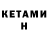 КЕТАМИН ketamine Styl darr